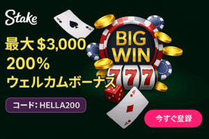 初回入金で200%ボーナス|上限$3,000