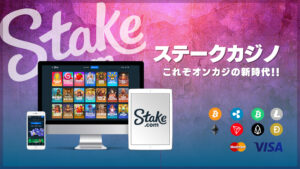 ステークカジノ
