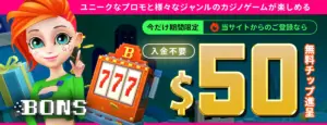 BONS Casino(ボンズカジノ)