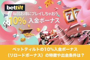 Bettilt Japan(ベットティルト)
