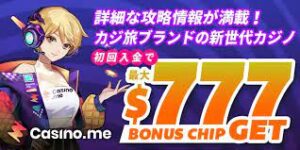 Casino Me(カジノミー)