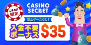 Casino Secret(カジノシークレット)