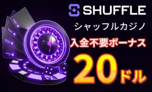 SHUFFLE Casino(シャッフルカジノ)