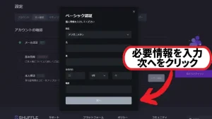 シャッフルカジノKYC手順