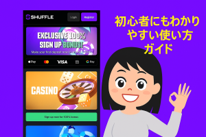 初心者にもわかりやすい使い方ガイド