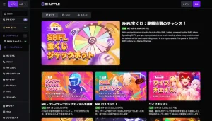 シャッフルカジノ(Shuffle)徹底解説