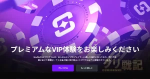 Shuffle Casinoのロイヤリティ&VIP
