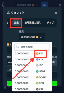 出金する通貨を選び、必要情報を入力