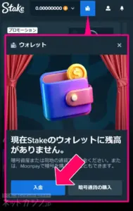 仮想通貨ウォレットを準備する